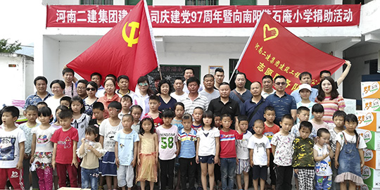 黃石庵小學(xué)捐助活動(dòng)全體人員合影留念
