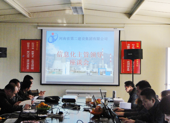 集團公司在沁北召開信息化建設(shè)各單位主管領(lǐng)導(dǎo)座談會