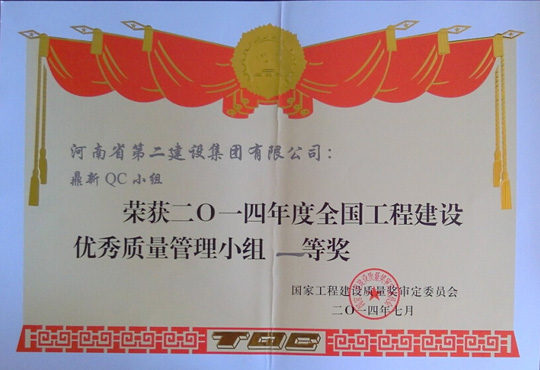 QC成果一等獎(jiǎng)證書(shū)