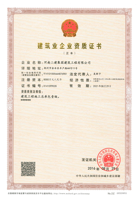 建筑公司施工總承包一級(jí)資質(zhì)證書