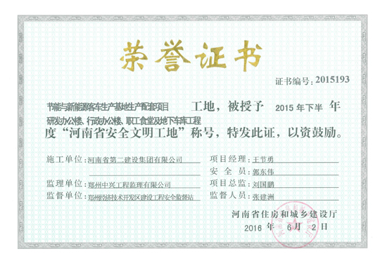 宇通新能源項(xiàng)目省級(jí)文明工地證書
