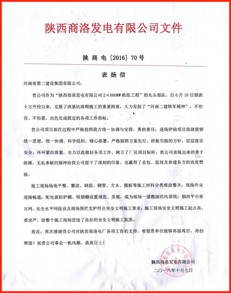 表揚(yáng)信