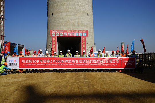 中電國際胡布發(fā)電有限公司、OE、EPC相關(guān)領(lǐng)導與項目部人員合影.jpg