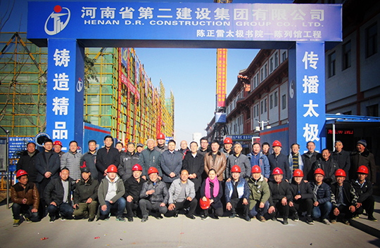 業(yè)主和國(guó)內(nèi)外太極體系人士與河南二建及各參建單位合影