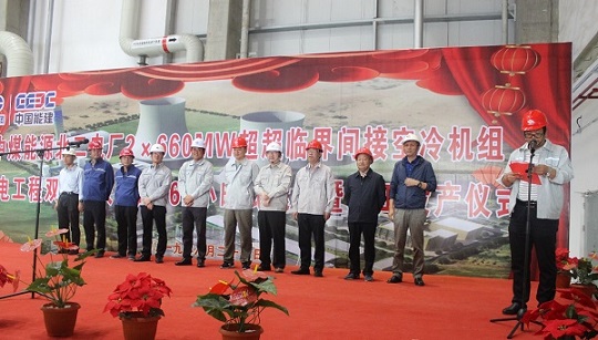 中煤能源新疆準(zhǔn)東五彩灣北二電廠2×660MW機(jī)組工程3號(hào)4號(hào)機(jī)組舉行生產(chǎn)移交儀式