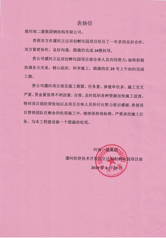 總包表揚信圖片2.jpg 總包表揚信圖片2.jpg