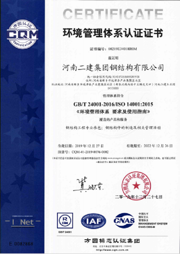 環(huán)境管理體系認(rèn)證證書.png 環(huán)境管理體系認(rèn)證證書.png