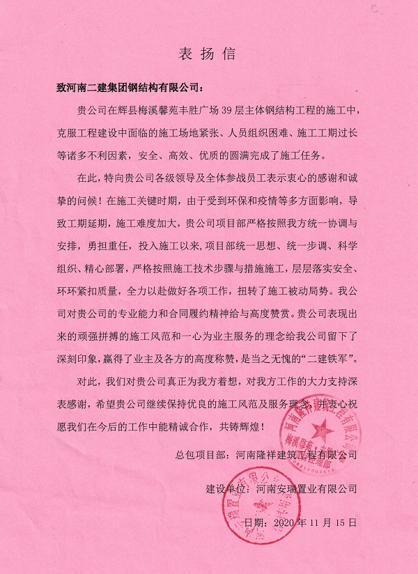 各項目業(yè)主方發(fā)來的表揚信.jpg