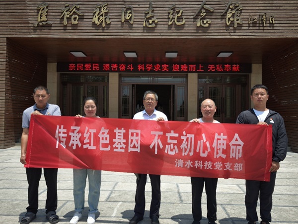 2清水科技公司黨支部組織到焦裕祿紀(jì)念館參觀學(xué)習(xí).jpg