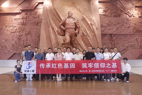 4國際分公司、第二項目管理部黨總支參觀焦裕祿紀(jì)念館.jpg